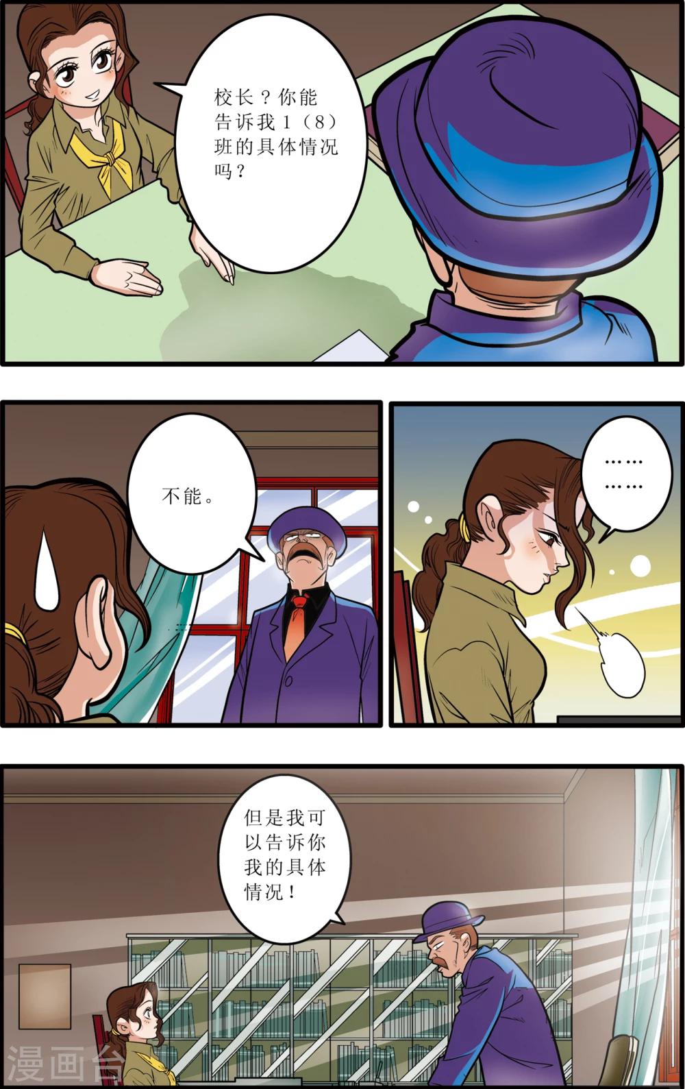 加油莫邪的漫画漫画,第7话1图