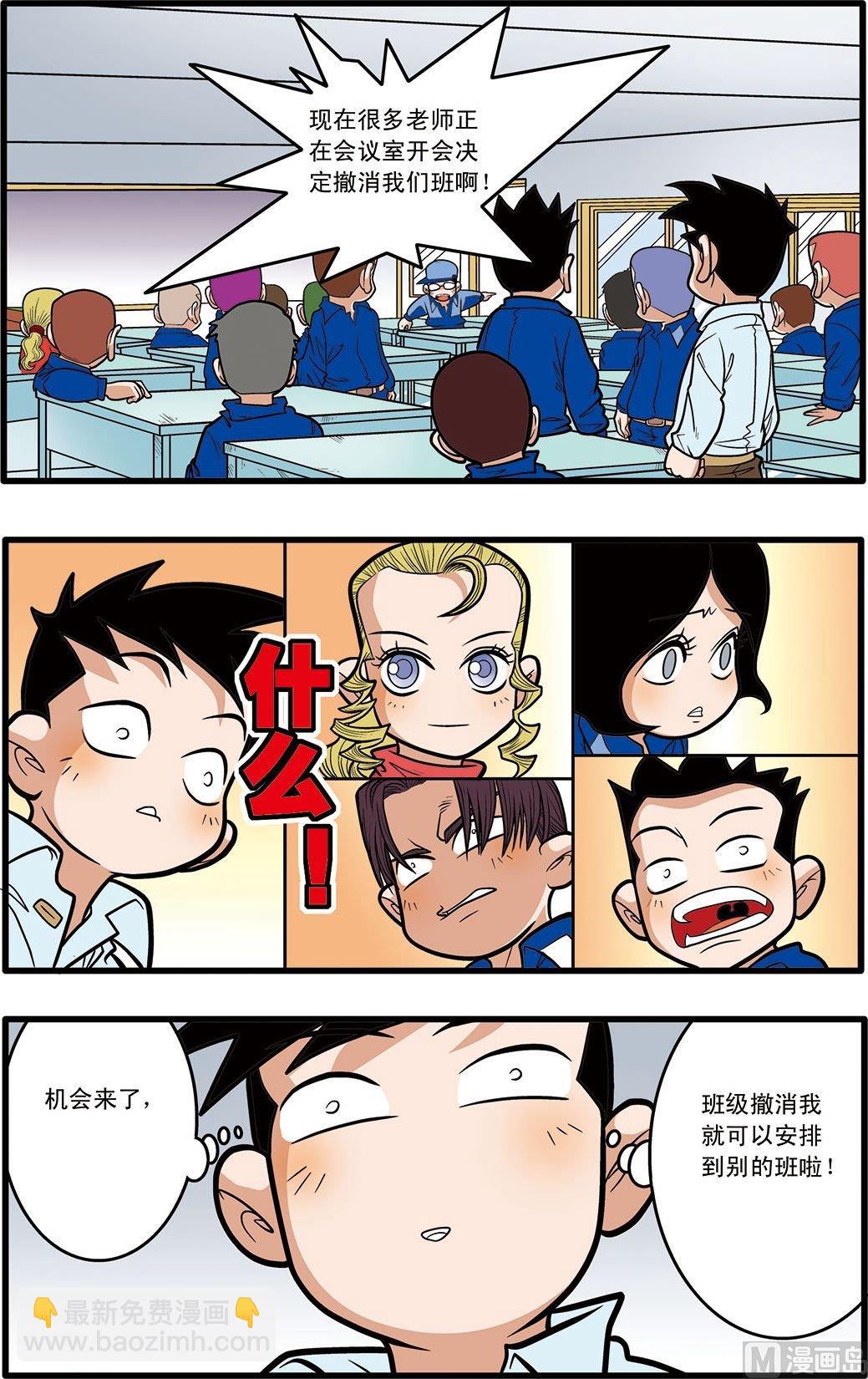 加油模拟器2修改器漫画,第06话(上)2图