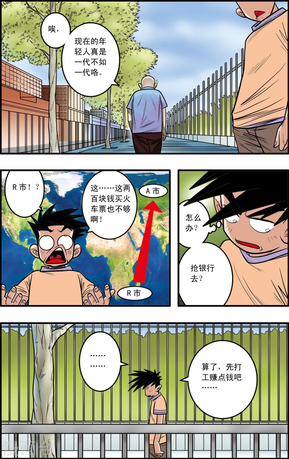 加油amigosky漫画,第2话2图