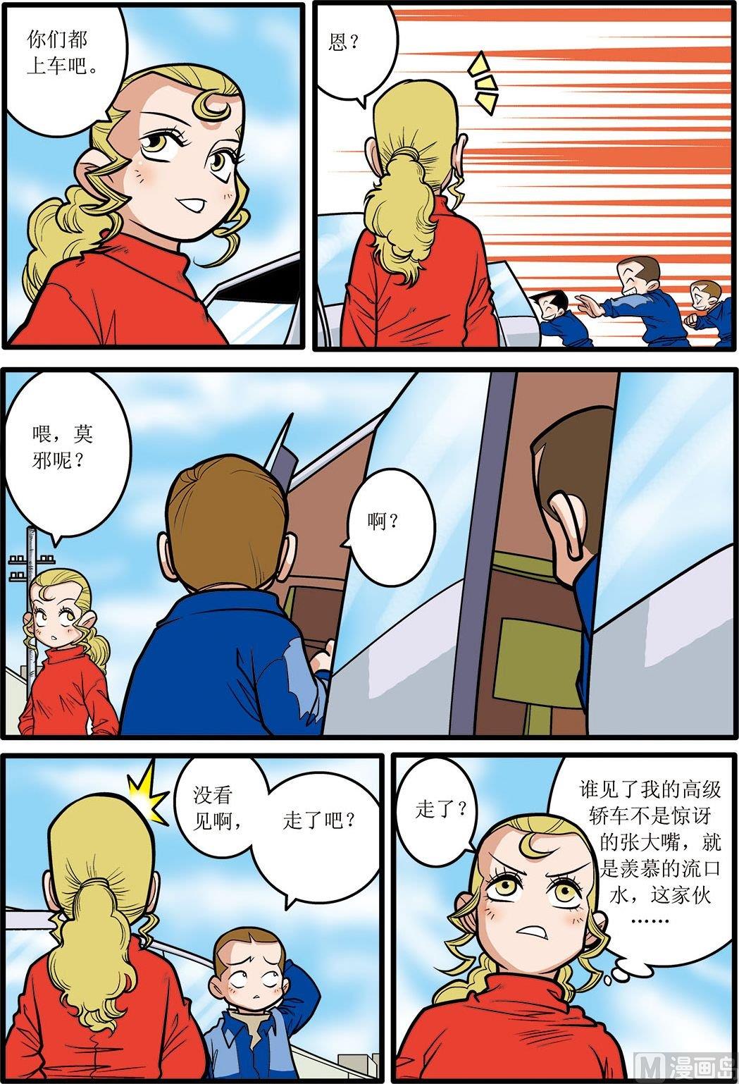 加油摩托车漫画,第08话(下)2图