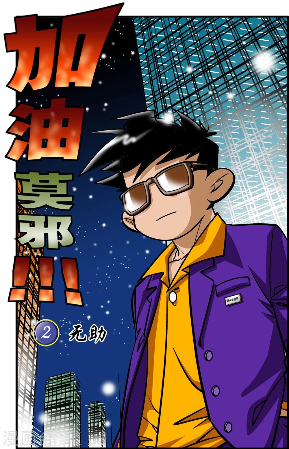 加油amigosky漫画,第2话1图