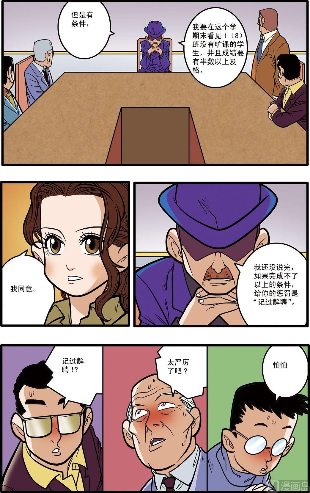 加油站漫画,第06话(下)1图