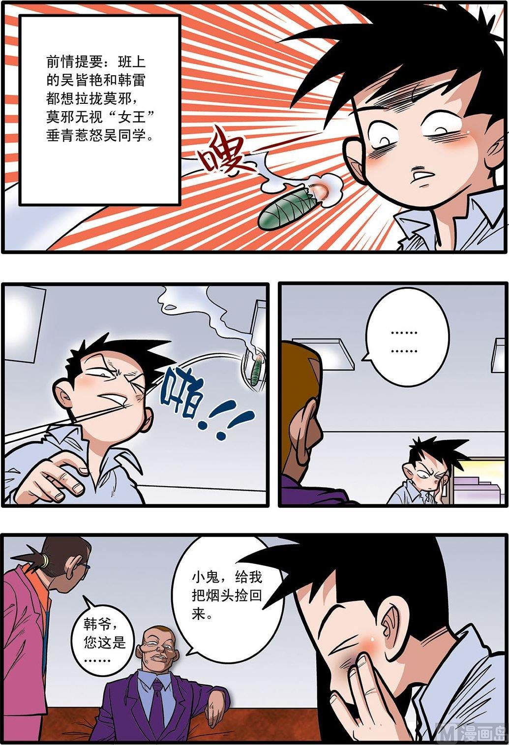 加油摩托车价格及图片漫画,第09话(上)1图