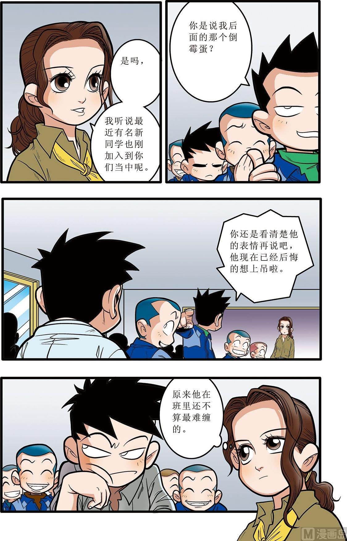 加油摩托车漫画,第07话(下)2图