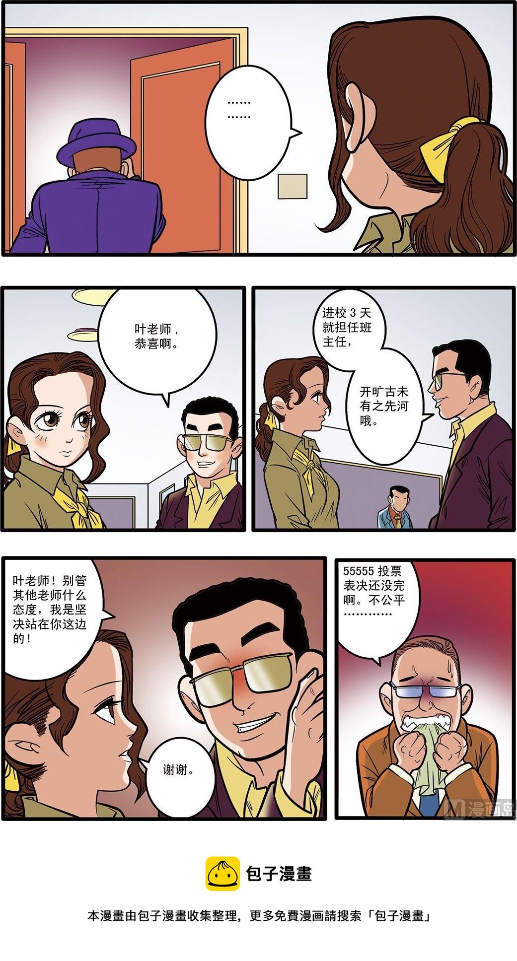 加油站漫画,第06话(下)1图