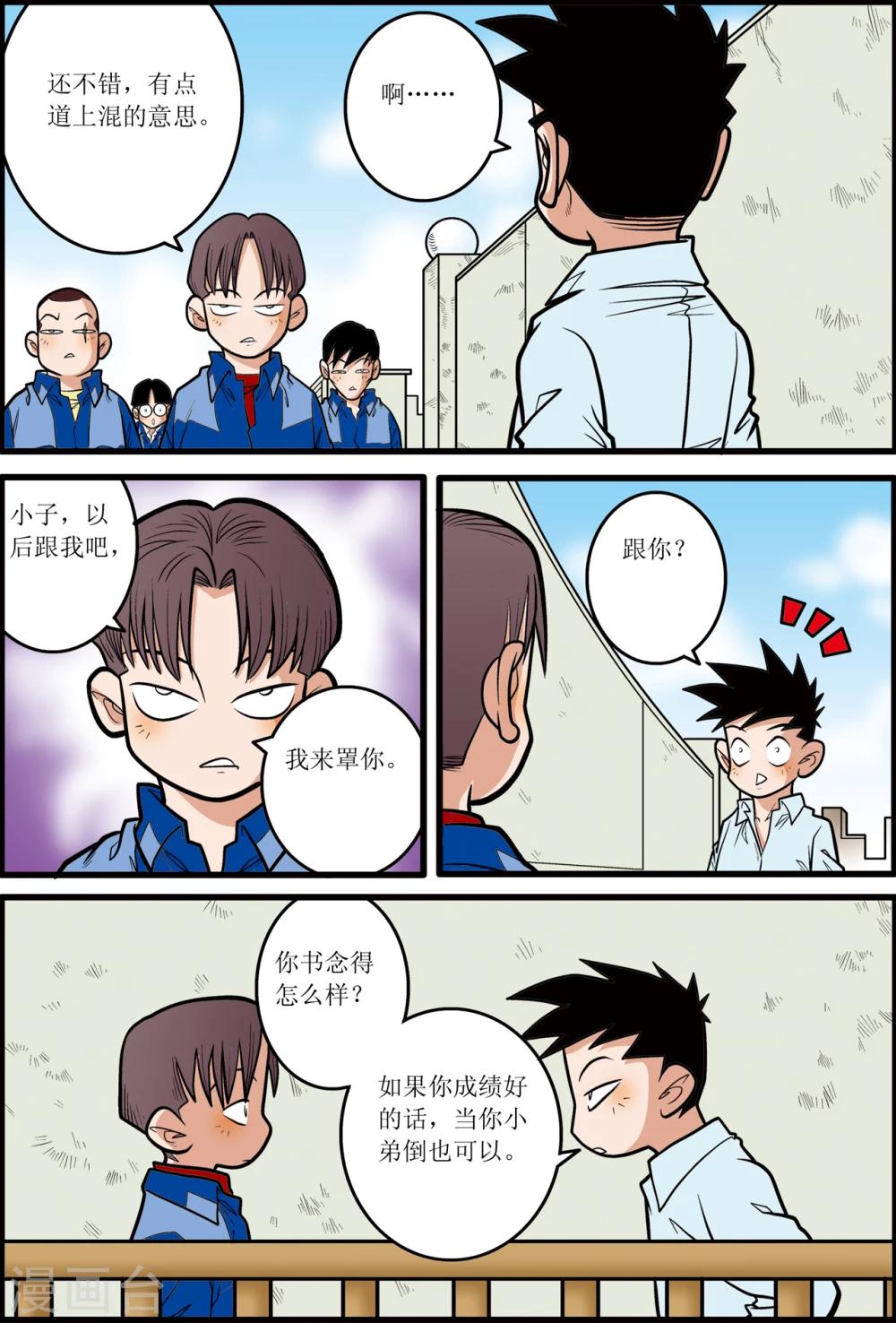 加油卡去哪里办理漫画,第8话1图