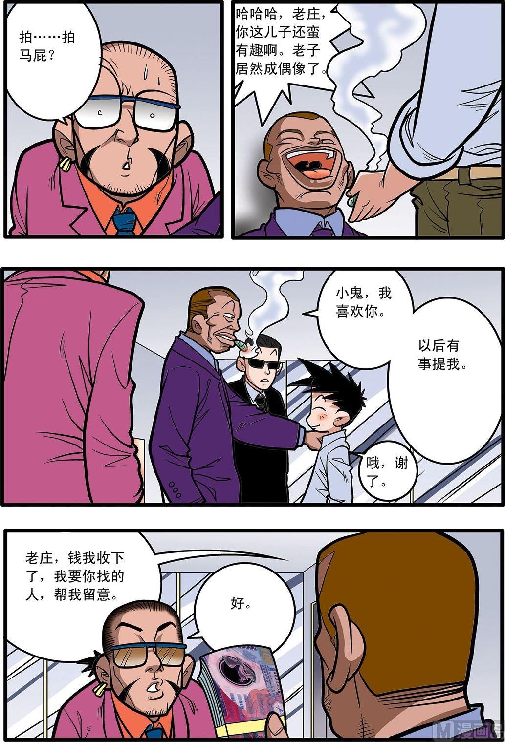 amigo!漫画,第09话(上)1图