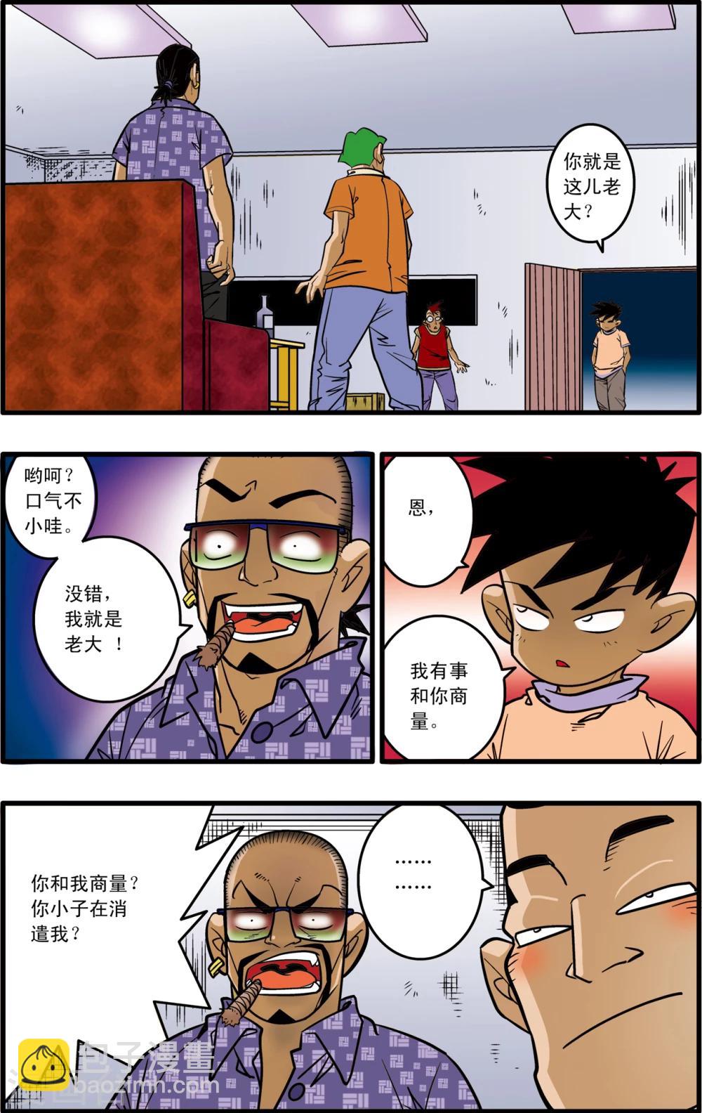 加油莫邪免费漫画,第3话1图