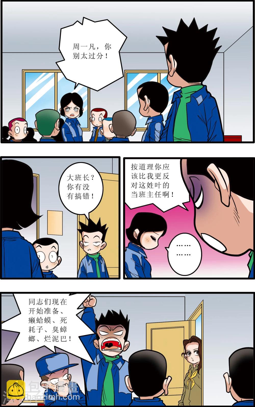 加油的英文漫画,第7话2图