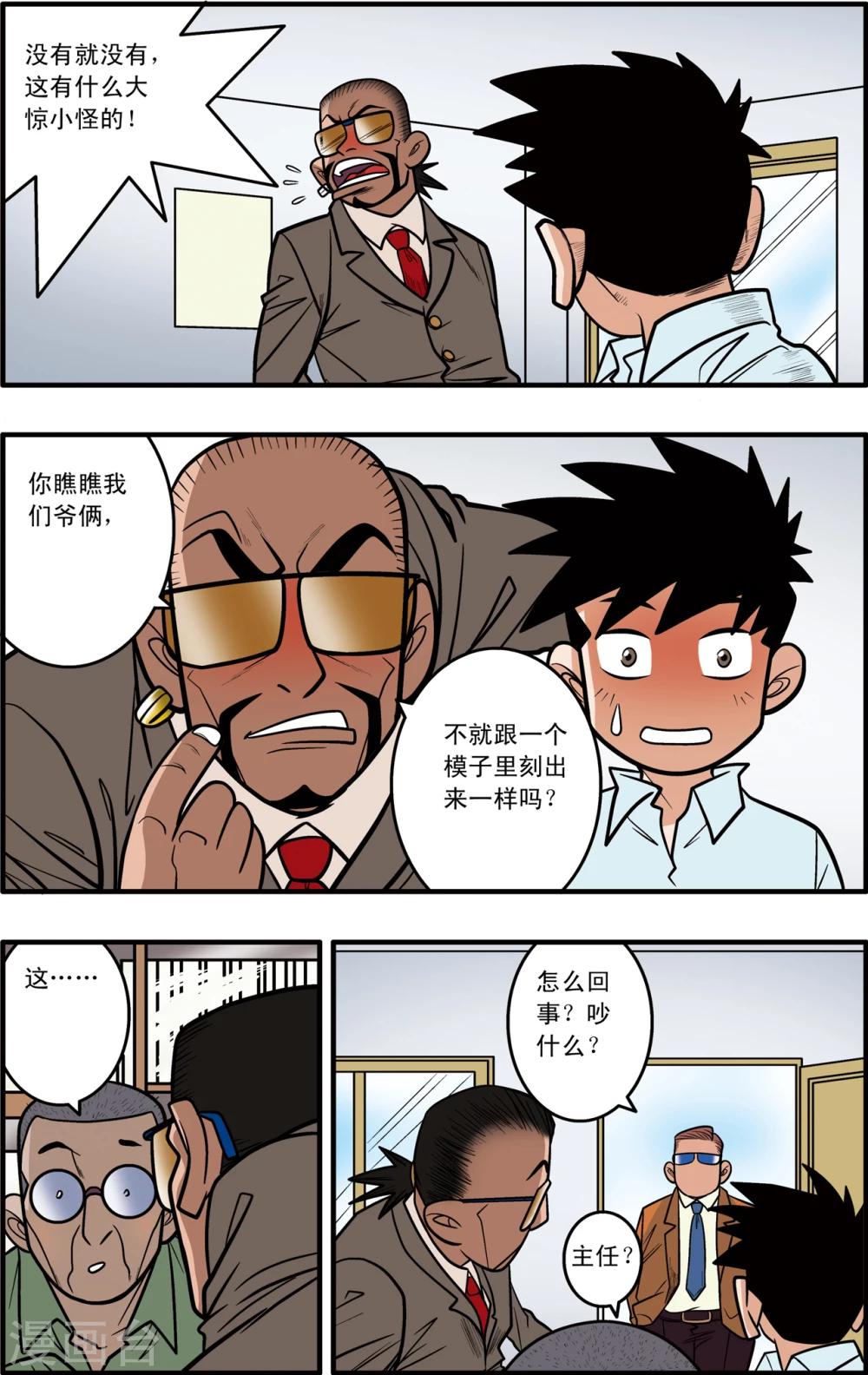 加油amigosky漫画,第4话1图