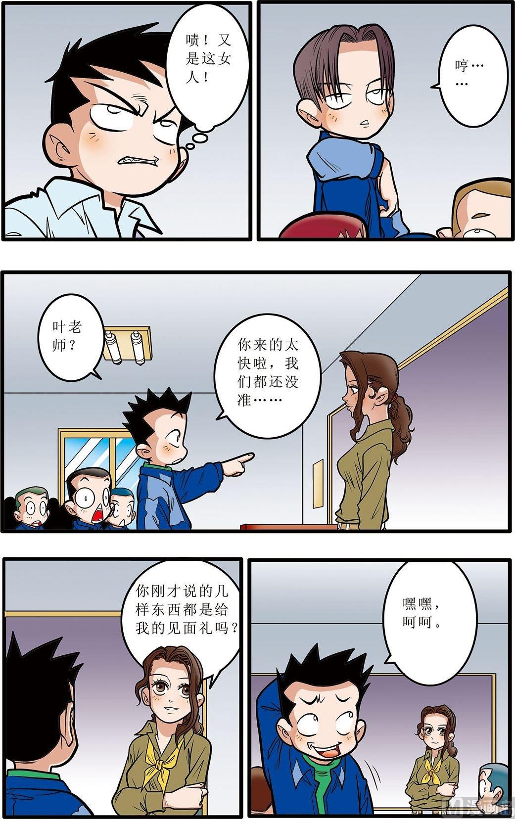 加油摩托车漫画,第07话(下)1图