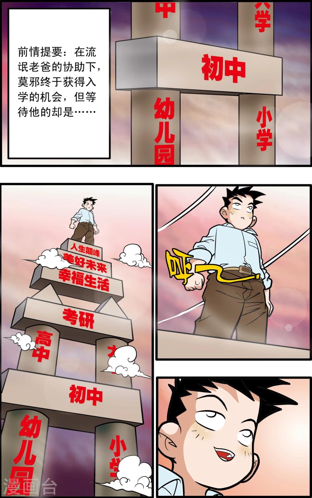 加加油小漠漫画,第5话2图