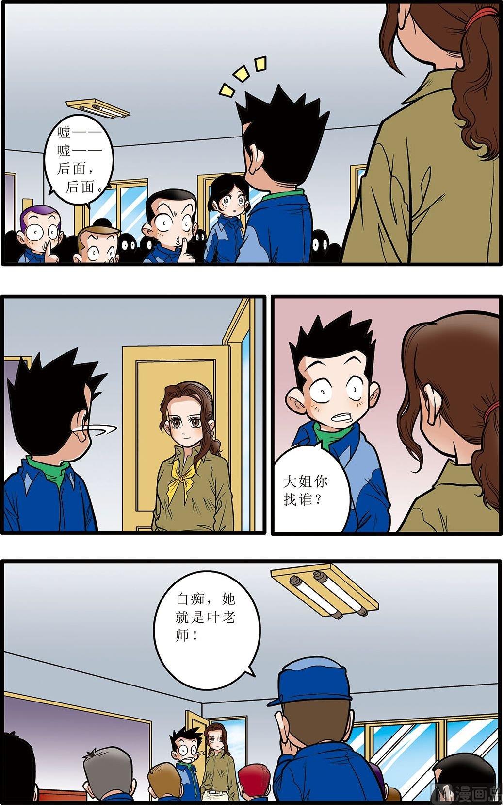 加油莫邪为什么不更新了漫画,第07话(下)2图