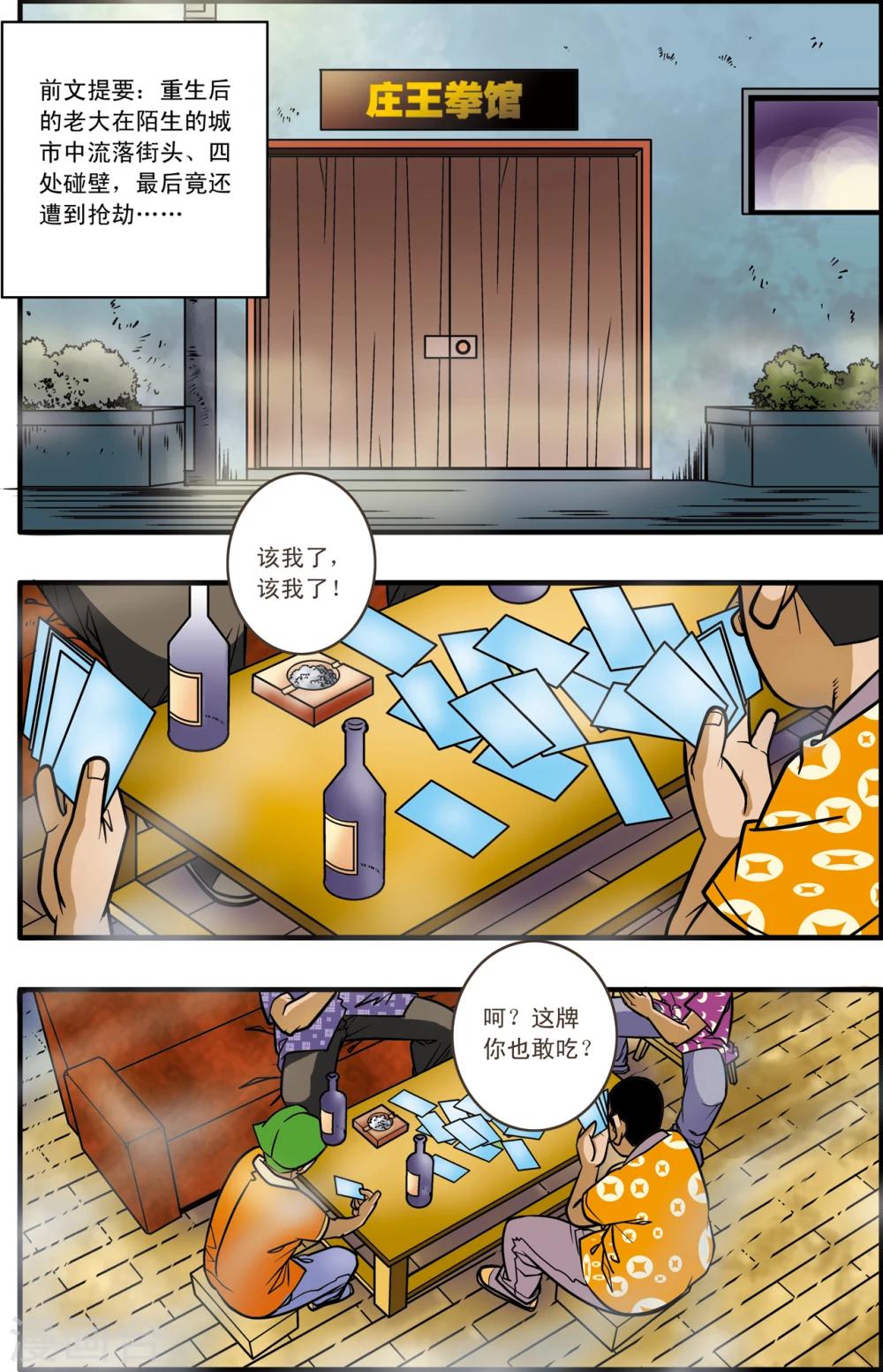 加油摩托车漫画,第3话2图