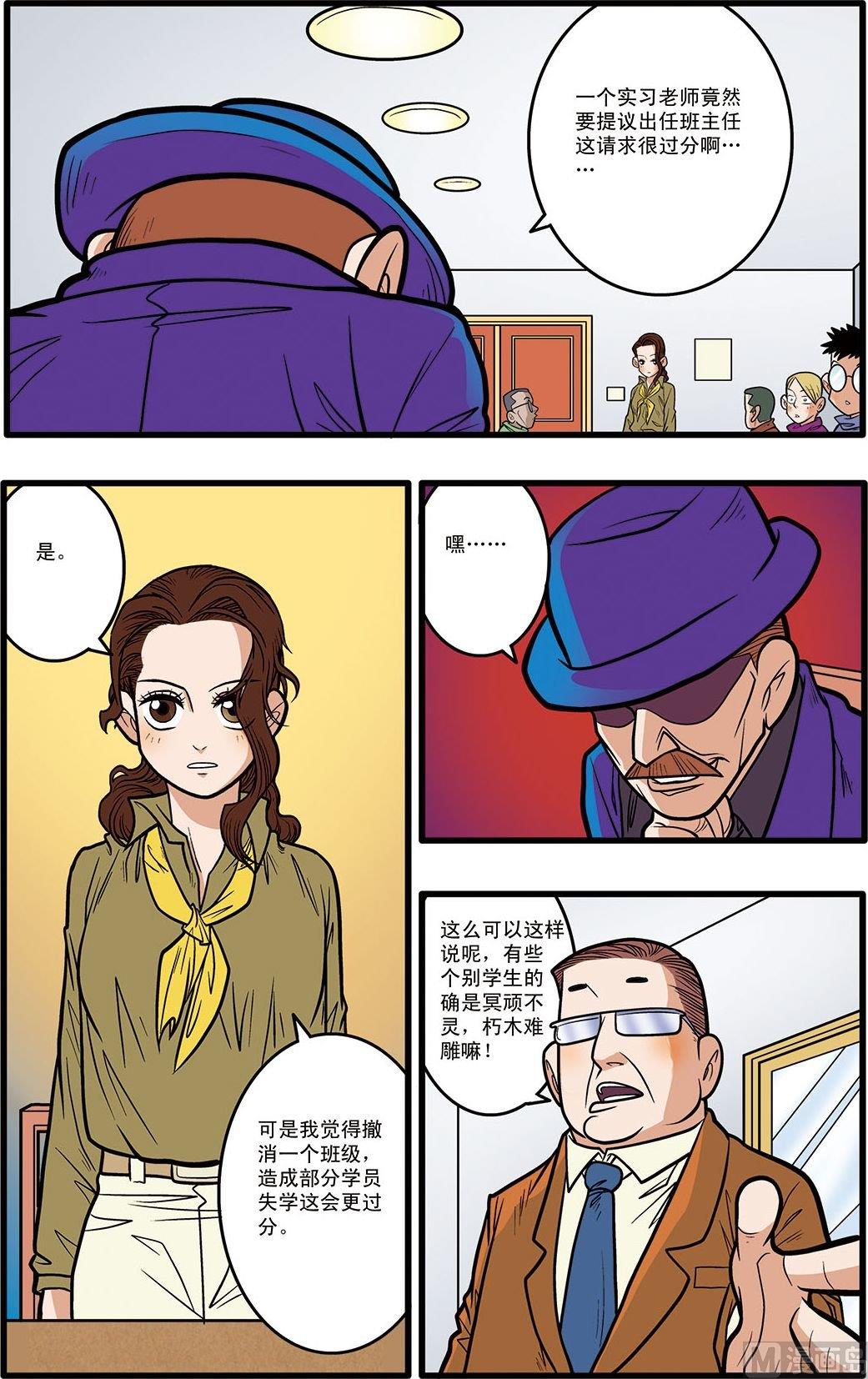 加油你是最棒的漫画,第06话(下)2图