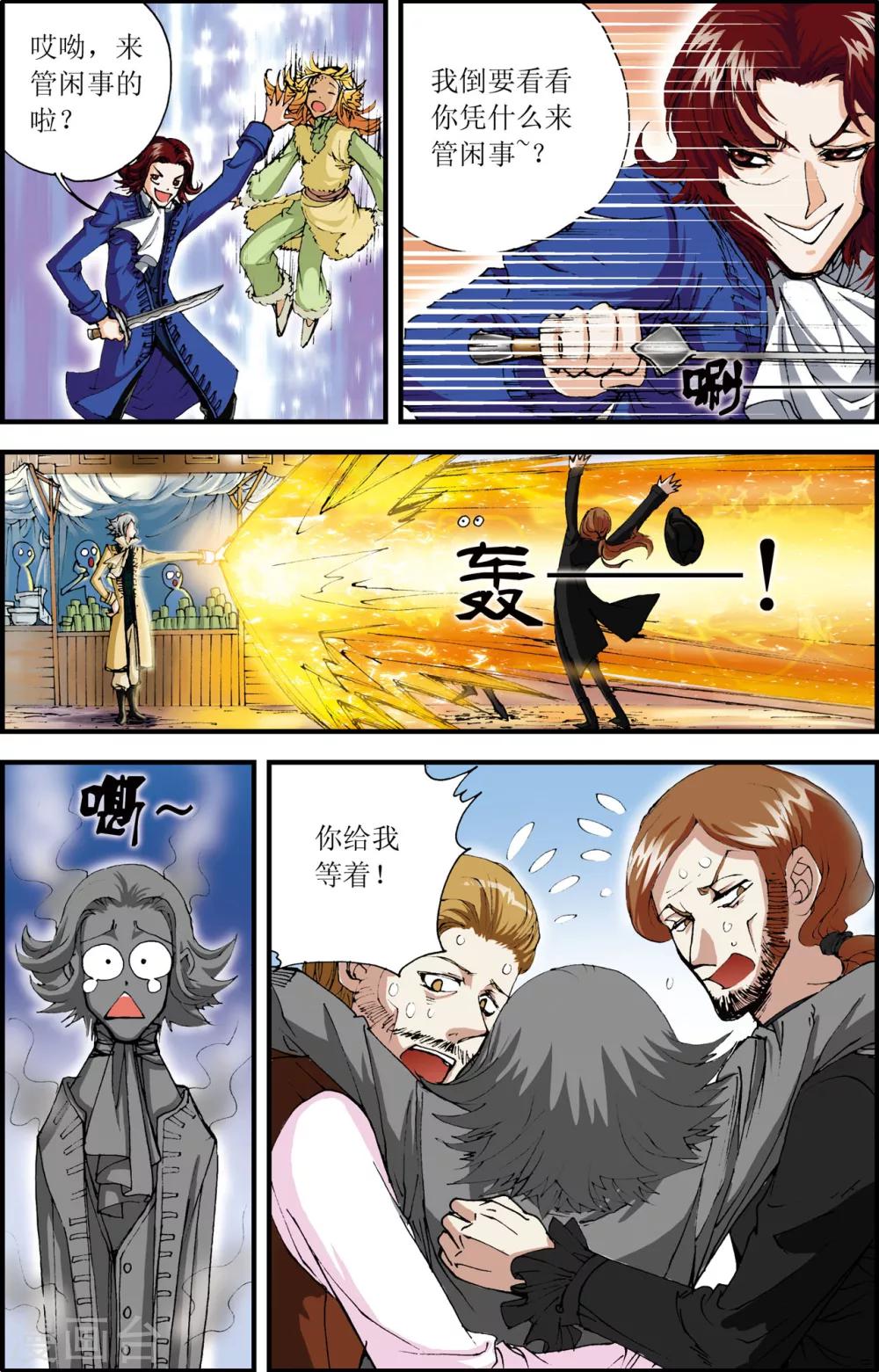 天启通宝价格表漫画,第9话1图