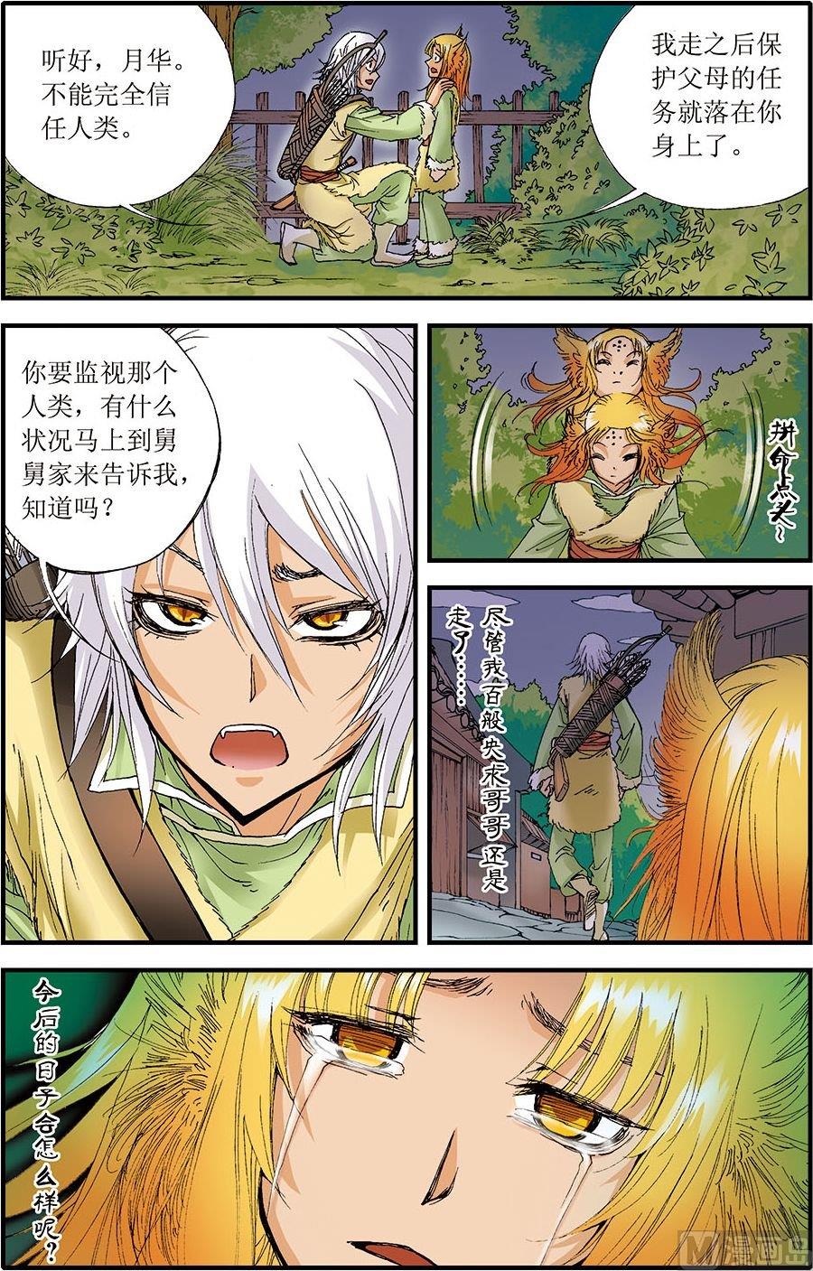 天启录漫画酷漫屋漫画,第08话(下)2图