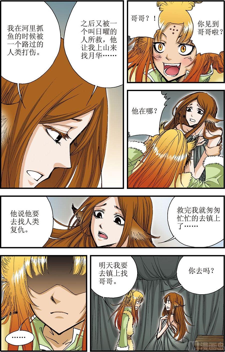 天启大爆炸之谜漫画,第09话(上)1图