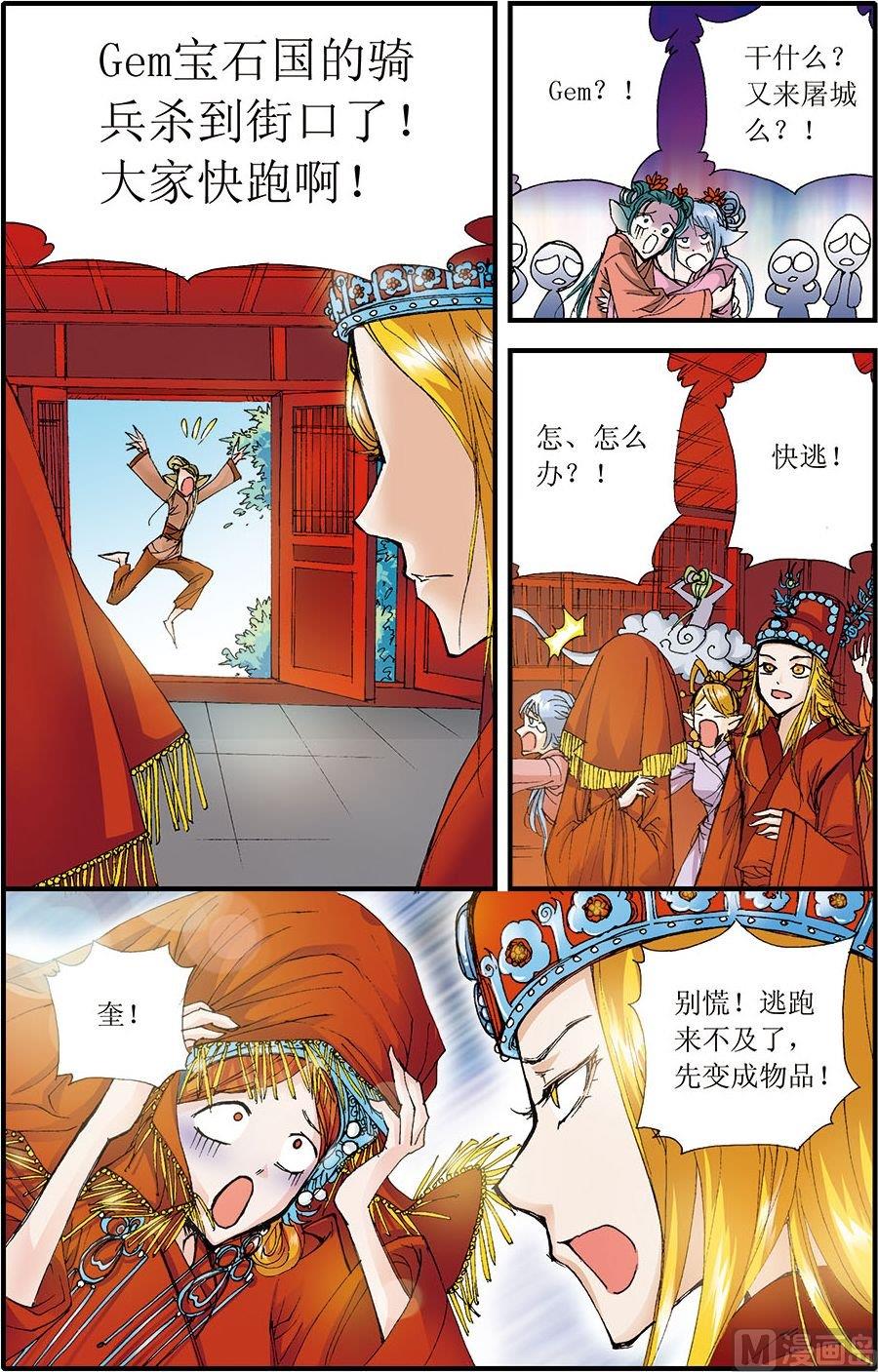 天启通宝价格表漫画,第07话(下)1图