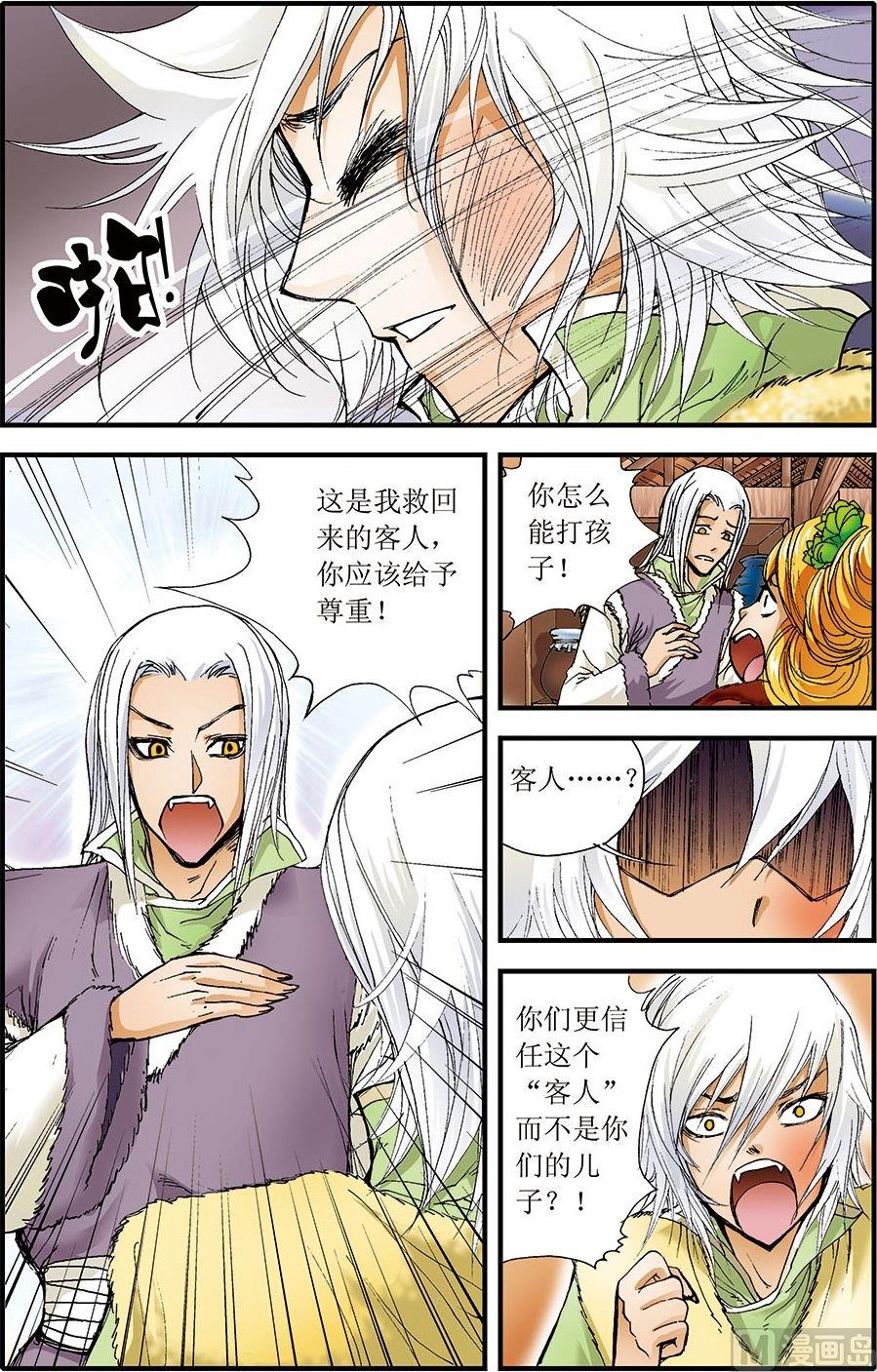 天启录漫画酷漫屋漫画,第08话(下)2图