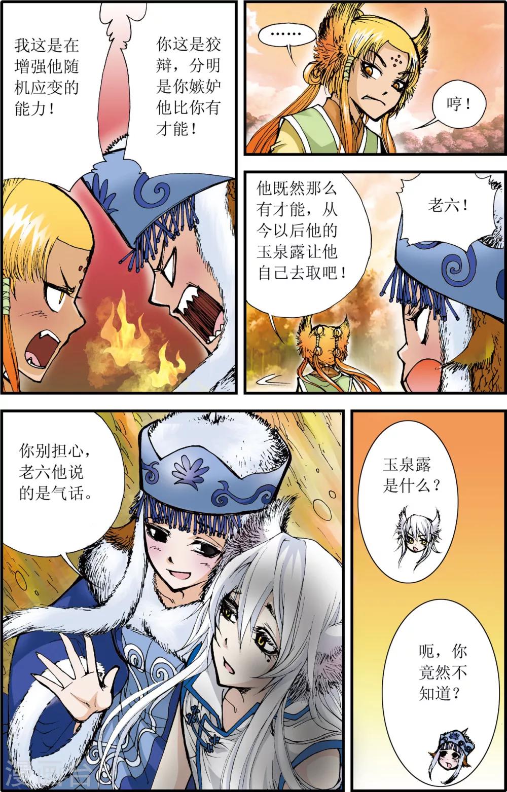 天齐论坛福彩漫画,第3话1图