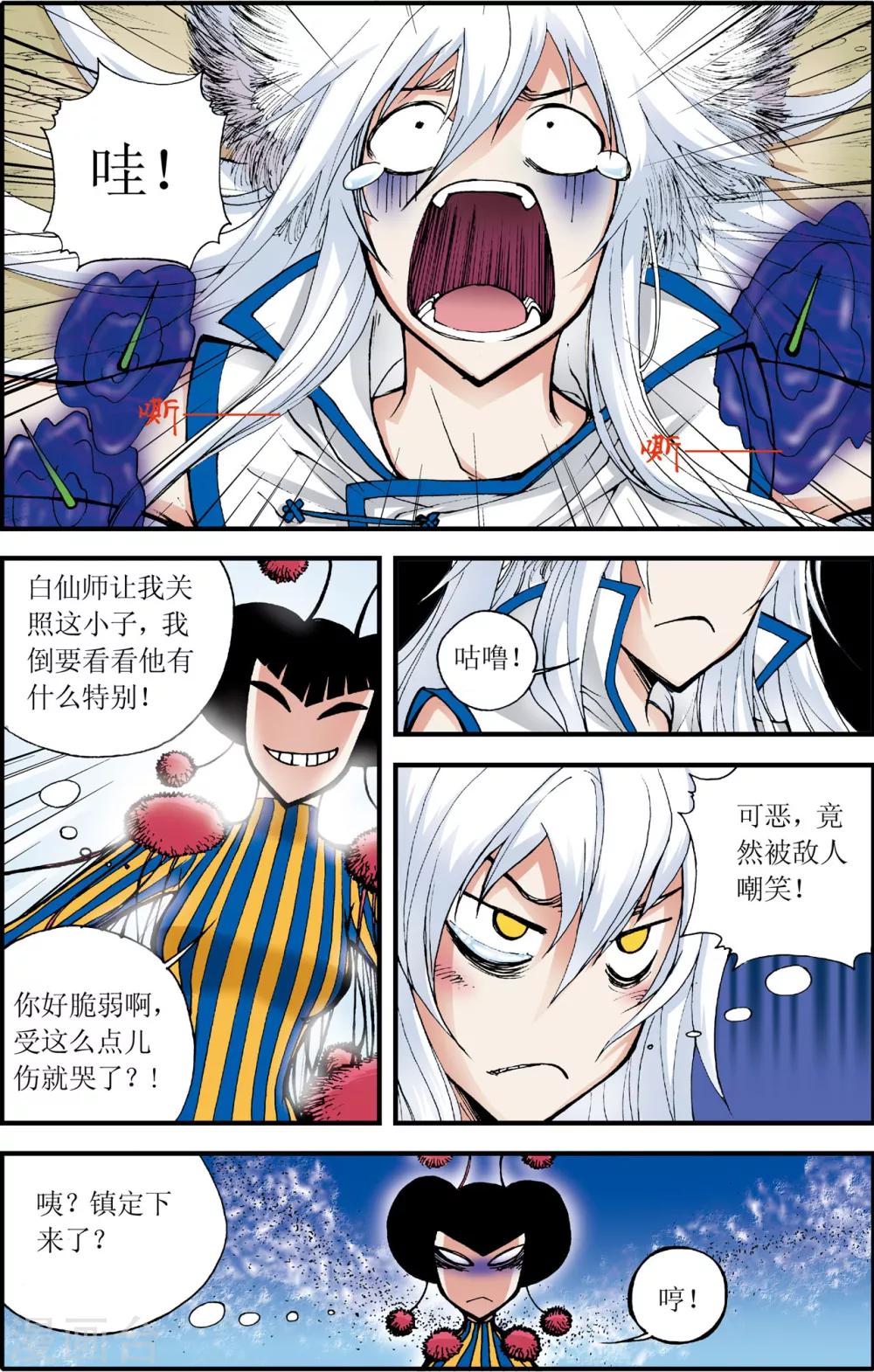 天启通宝价格表漫画,第4话2图