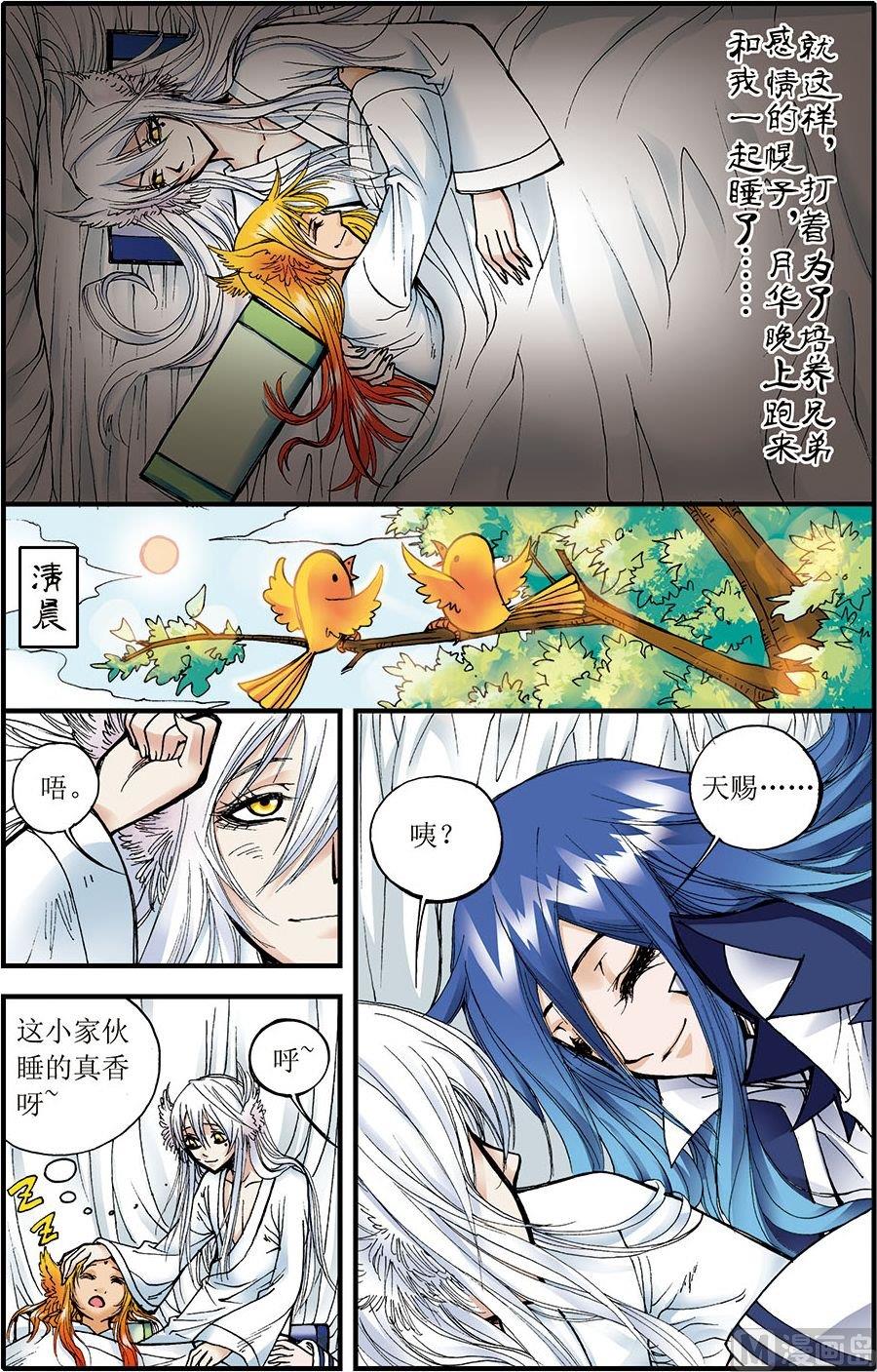 天启录异闻录漫画,第09话(下)1图