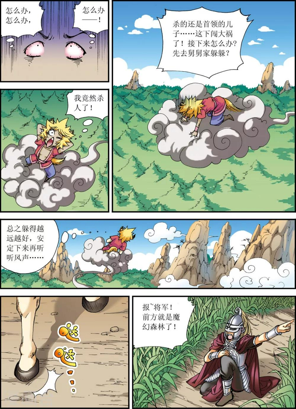 天启录在线观看漫画,第1话1图