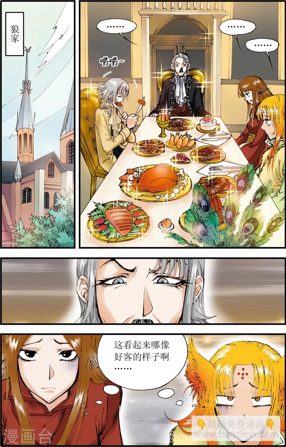 天启通宝价格表漫画,第9话1图