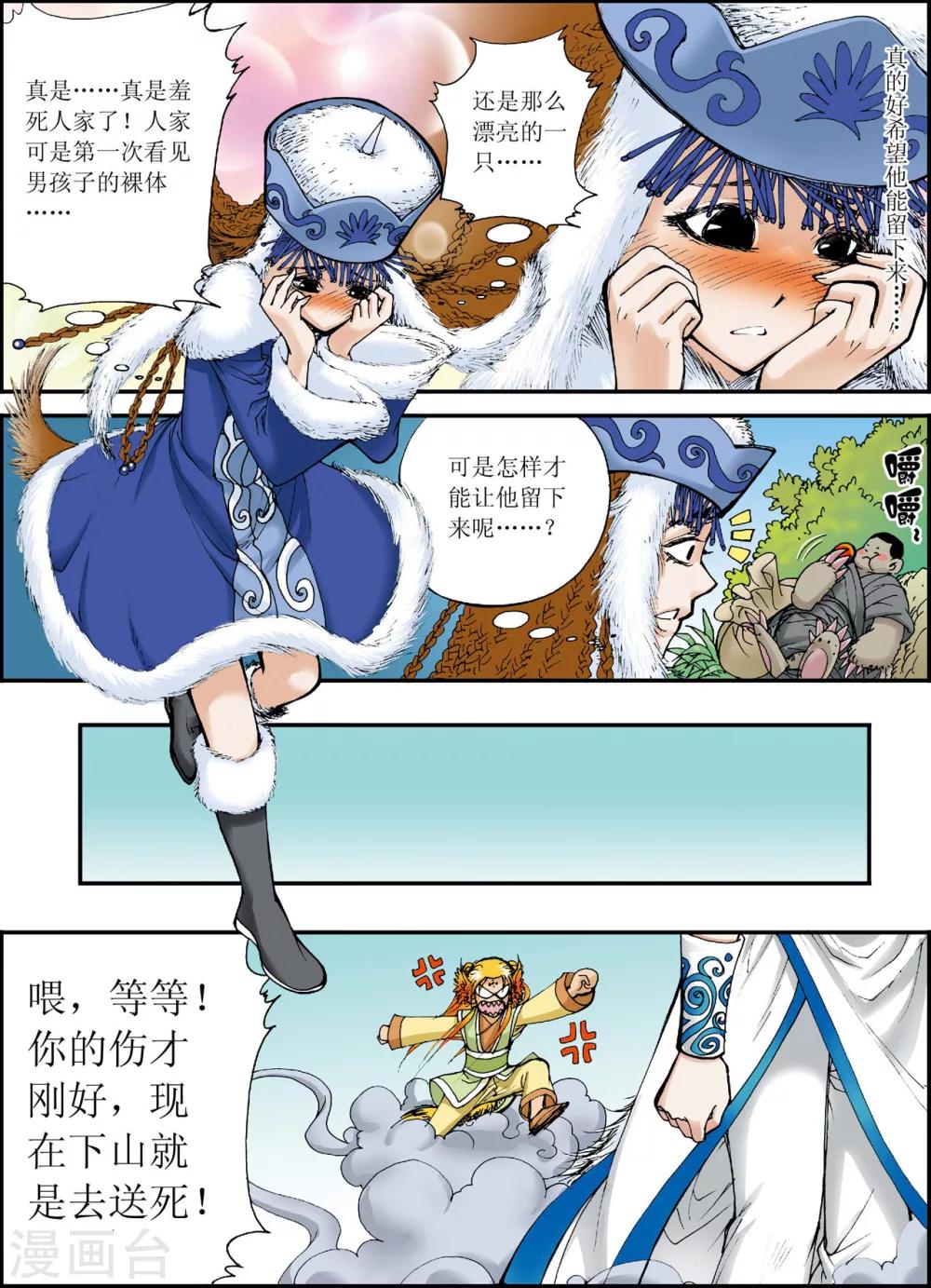 天启异闻录免费观看完整版电视剧漫画,第2话2图