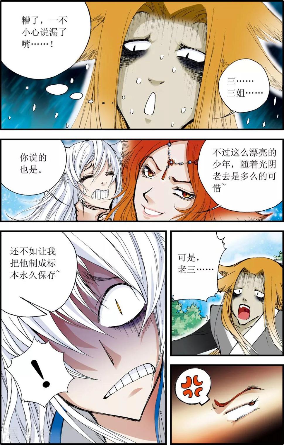 天启录漫画,第7话1图