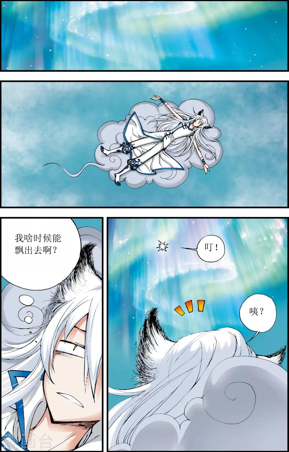 天气论坛网站漫画,第4话2图