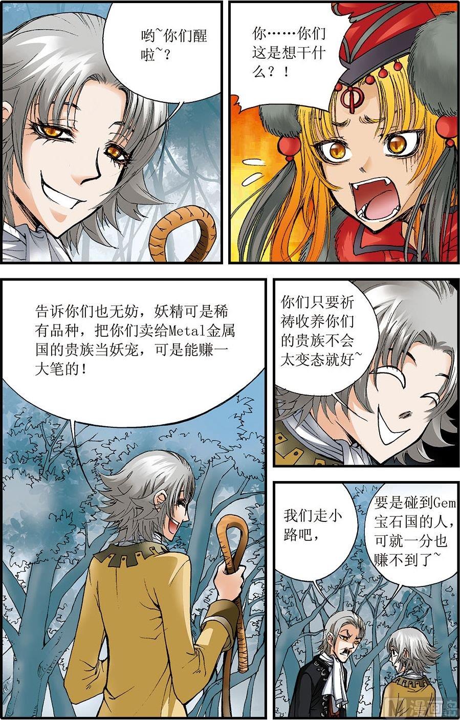 天启录漫画,第09话(下)2图