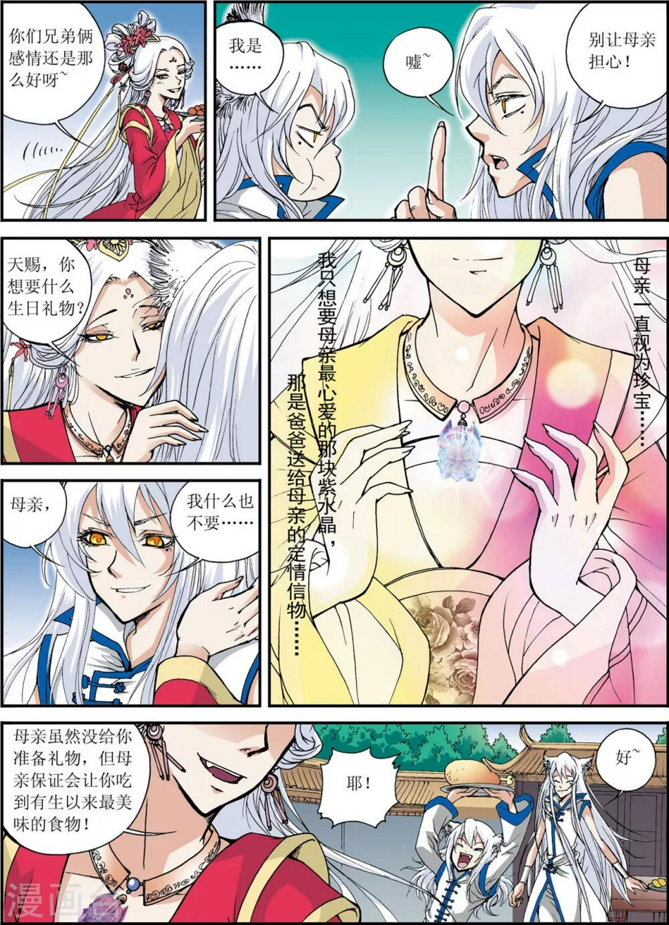 天启录在线观看漫画,第1话1图