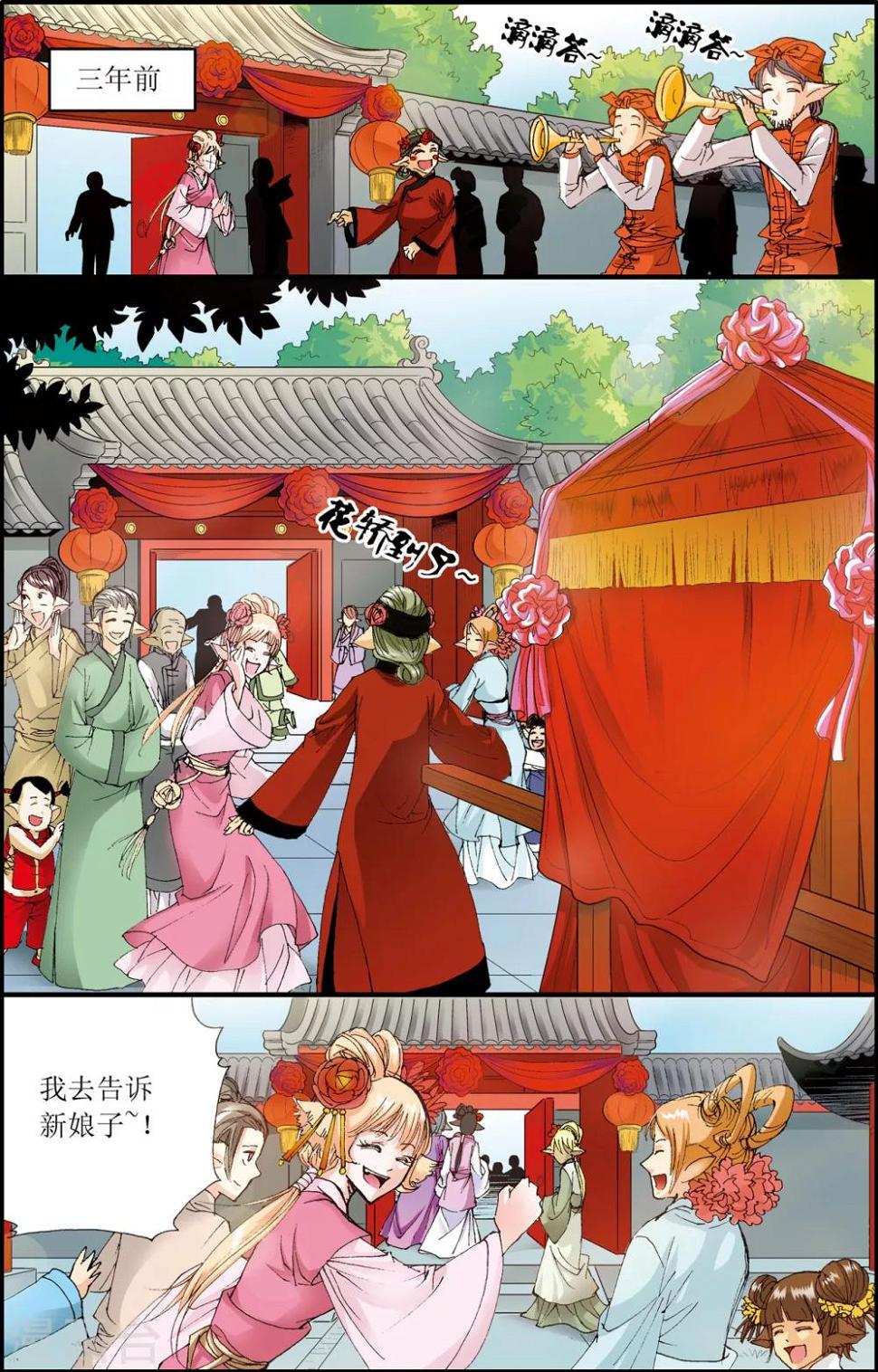 天启录 电影漫画,第7话1图