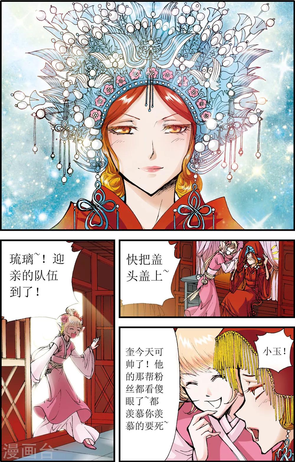 天启录 电影漫画,第7话2图