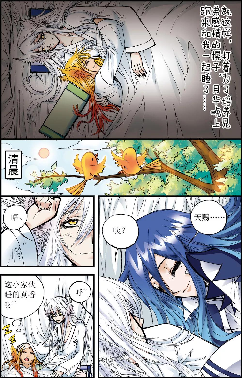 天启通宝价格表漫画,第9话1图