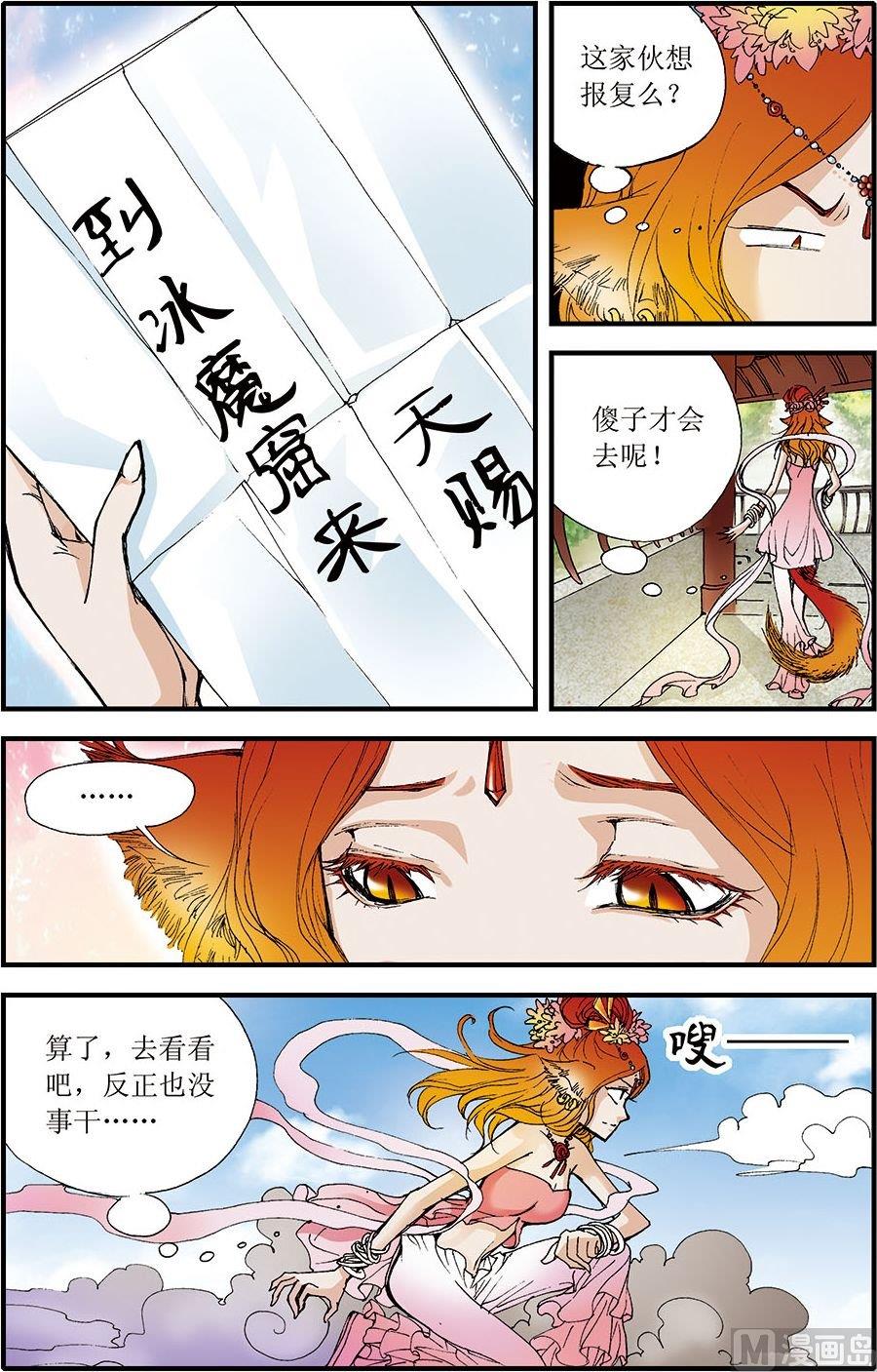 天齐论坛首页漫画,第08话(上)2图