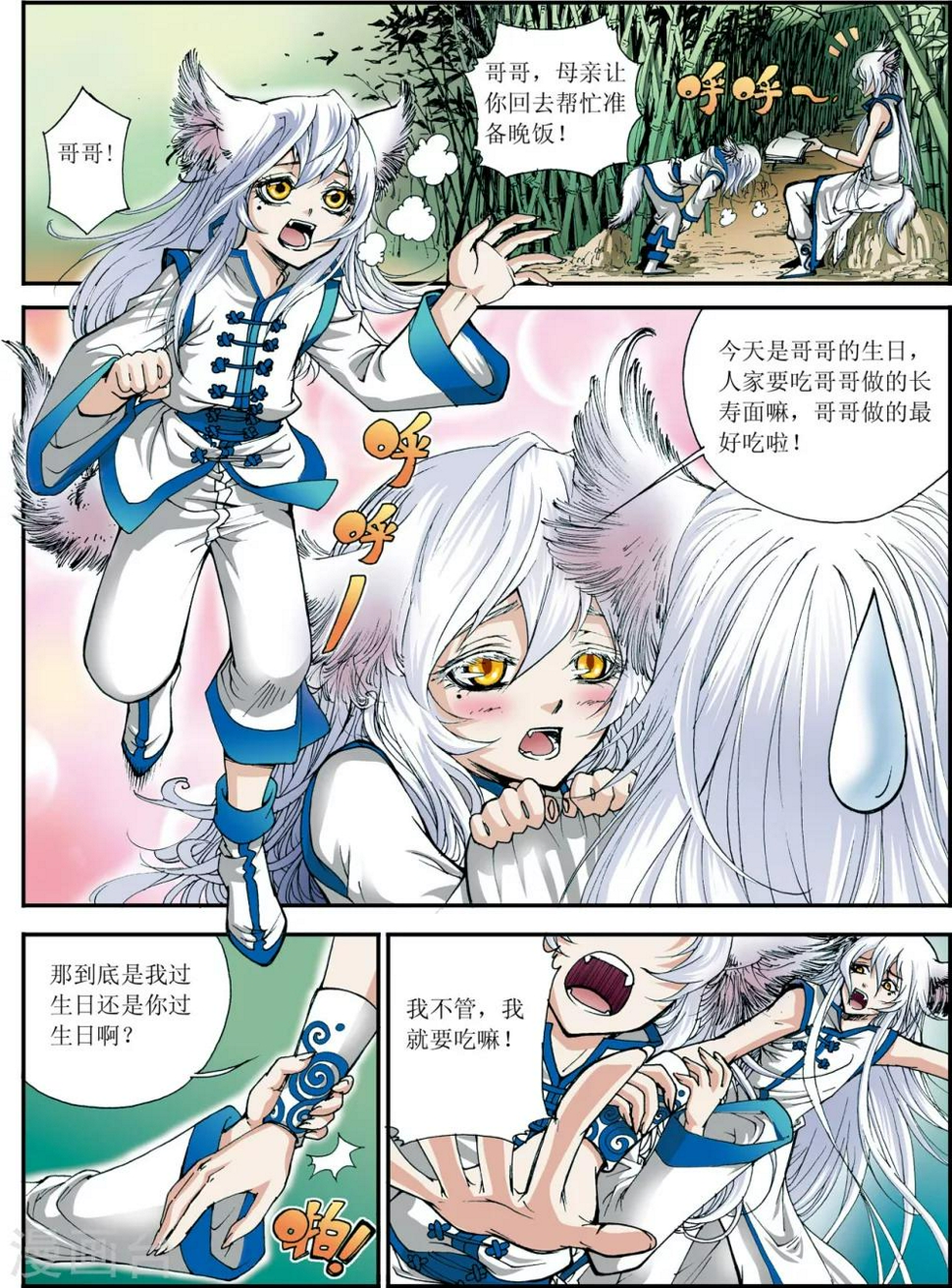 天启录下载漫画,第1话1图