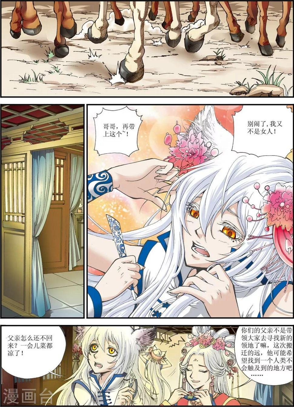 天启录在线观看漫画,第1话2图