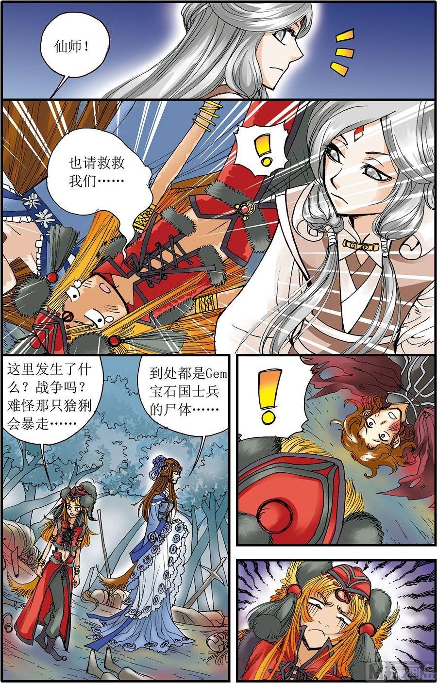 天气论坛漫画,第09话(下)1图