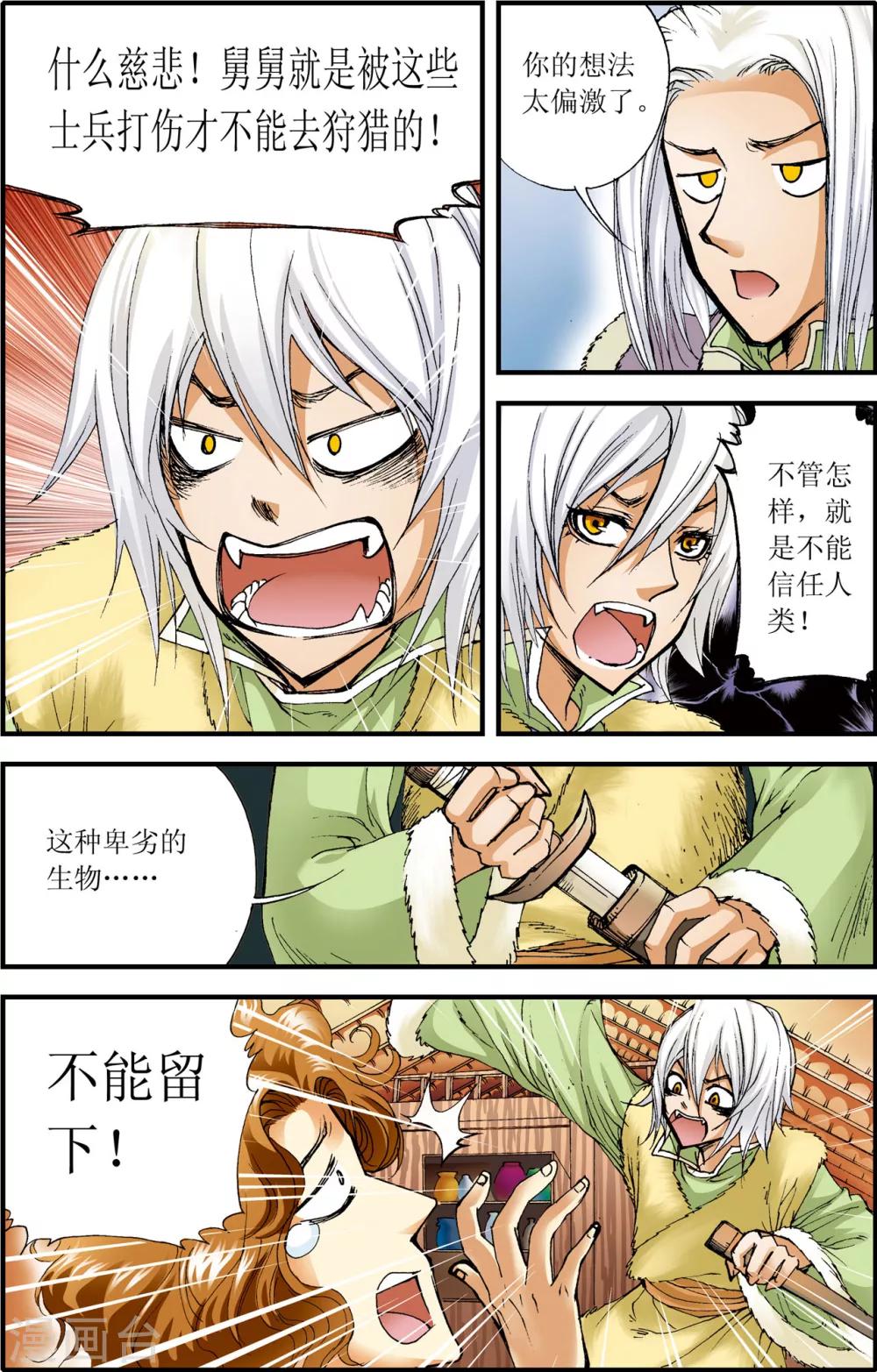天启录漫画,第8话2图