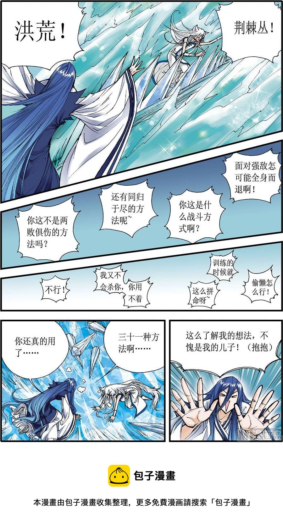 天启录漫画漫画,第06话(上)1图