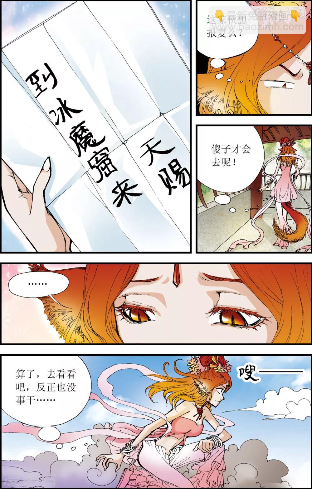 天启录 巫马王漫画,第8话1图