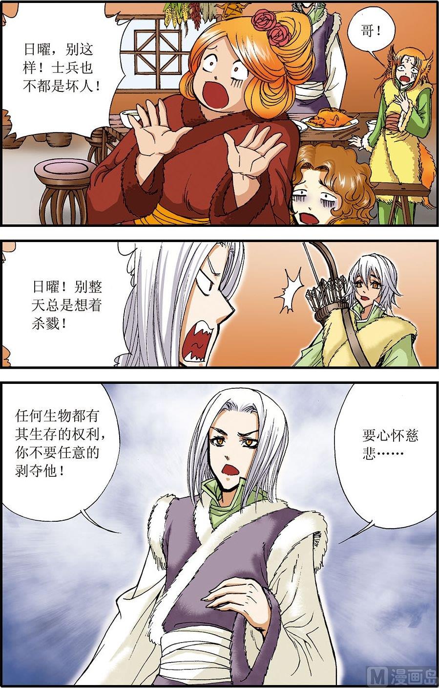 天启录漫画酷漫屋漫画,第08话(下)1图