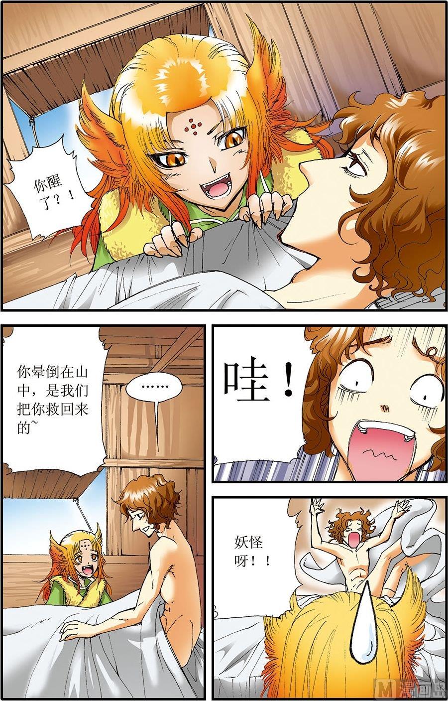 天启录下载漫画,第08话(上)2图