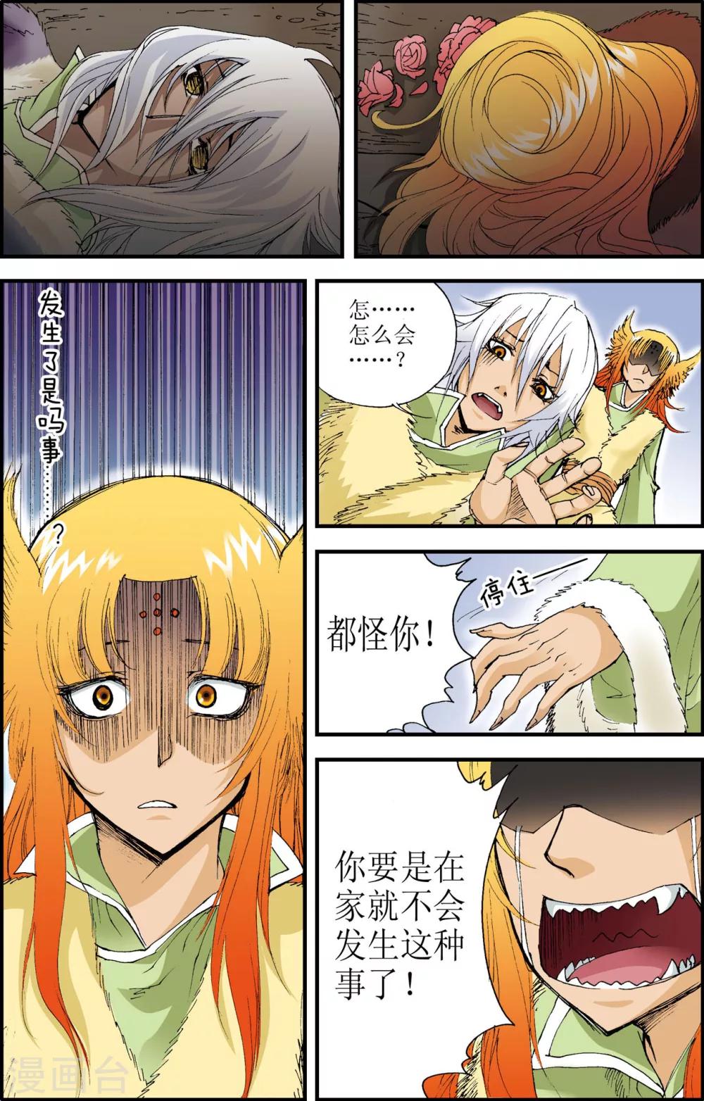 天启录漫画,第9话2图