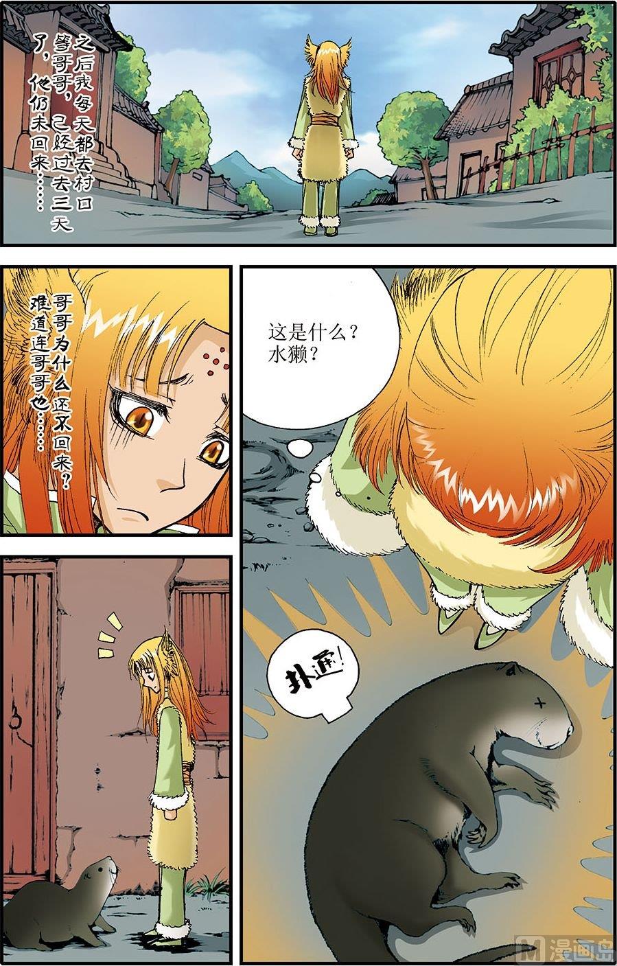 天启录异闻漫画,第09话(上)1图