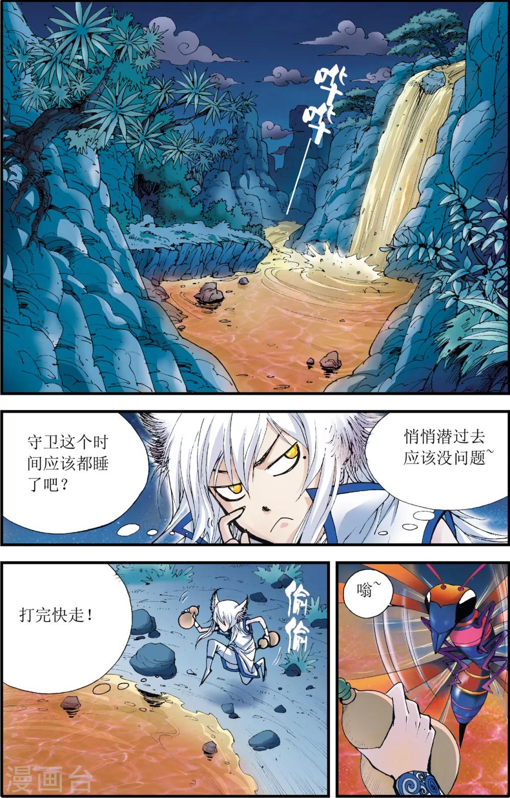 天齐论坛福彩漫画,第3话2图