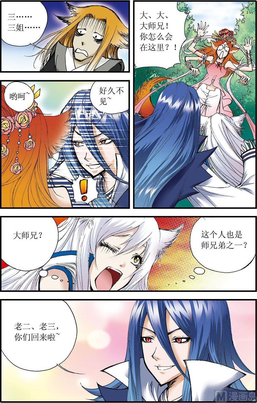 天启录漫画,第07话(上)1图